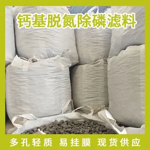 钙基脱氮除磷专用滤料 多孔轻质易反冲洗 污水过滤净化运维成本低