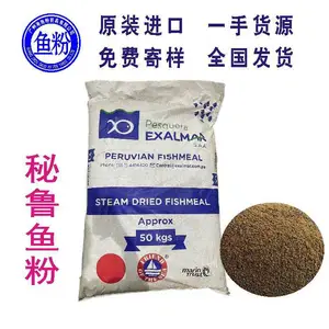 进口秘鲁蒸汽鱼粉 水产养殖鲈鱼甲鱼添加 现货供应