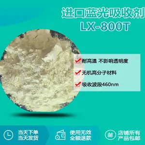 进口蓝光吸收剂LX-800T 吸收 280-460nm奶瓶、眼镜片、汽车车衣、玻璃薄膜【瑞奇特】