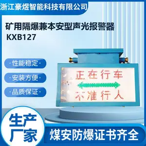 豪煜矿用隔爆型声光语音报警器KXB127 声光信号器