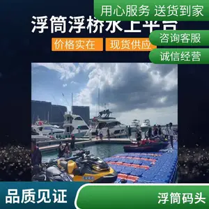 批发零售塑料浮筒水上平台浮动码头摩托艇停靠泊位