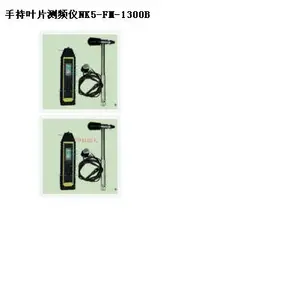 syh型号:FM-1300B库号:M13039手持叶片测频仪