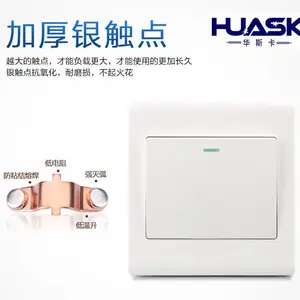 华斯卡开关插座HUASK墙壁开关插座H509开关