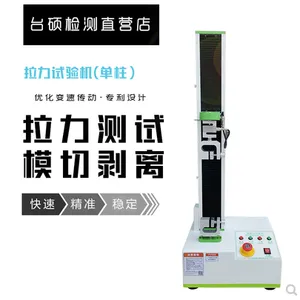 TASO/台硕拉力试验机口罩材料拉伸测试模切剥离实验机电子拉力机