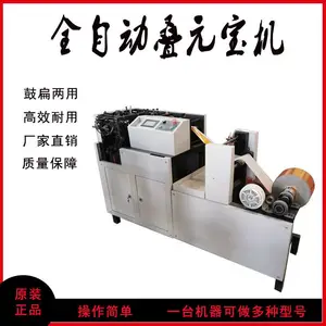 新型数控元宝机全自动小型叠元宝机器家用鼓扁两用元宝折叠机