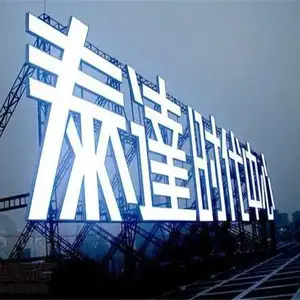 南充楼顶发光大字设计制作安装