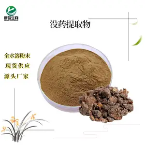 没药粉 植物提取原料 水溶浓缩喷干粉 支持寄样