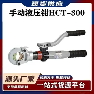 ����ʩ������ѹ�ӻ���Яʽ����Һѹǯͭ�������ֶ�ҺѹǯHCT-300