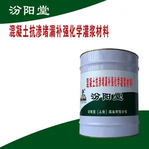 混凝土抗渗堵漏补强化学灌浆材料。然后根据现场搅拌机或材料容器。