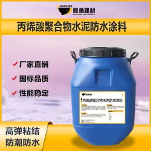 鲸鱼牌 LEAC丙烯酸聚合物水泥防水涂料 游泳池内外墙防水防潮