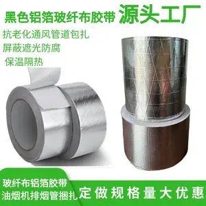 铝箔胶带加厚耐高温防水保温棉玻纤布水管油烟机管道密封补漏专用