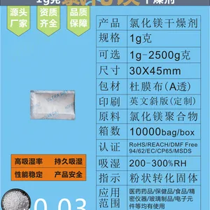 江门干燥剂厂家生产定制氯化镁干燥剂1g2g3g5g10g20g30g50g100g