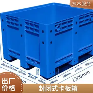 灰色卡板箱 大号物流运输叉车塑料箱运输容器封闭式托盘箱