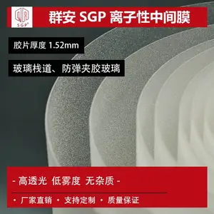 1.52mm QA-SGP 群安高透GT离子性中间膜 高透光低雾度 多层夹胶玻璃用