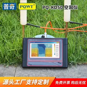 普奇kd50单通道空洞探测仪 专业物探仪器检测地下溶洞采空区