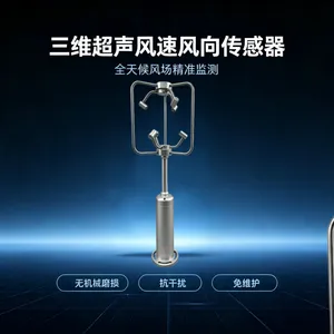 碧野千里 风力发电监测设备 BYQL-SW 三维超声波风速风向仪 X/Y/Z轴矢