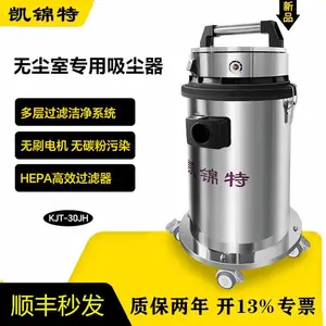 凯锦特KJT-30JH无尘室专用吸尘器千级万级净化医药车间洁净吸尘用