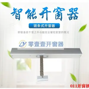 链条式开窗机
