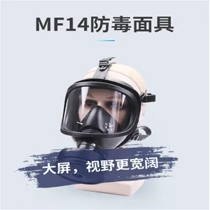 MF14型防毒面具 自吸过滤式防毒面具 厂家现货 质量***