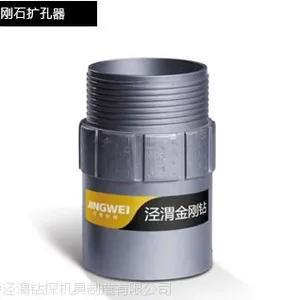 泾渭钻探金刚石扩孔器