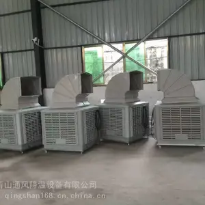 车站通风环保空调 酒楼写字楼移动冷风机 车间送风通***空调