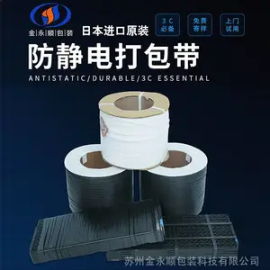 电子芯片萃盘抗静电打包带晶圆捆扎带半导体行业PP打包带