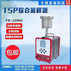 TW-2200C型智能24小时/TSP综合采样器采集大气 捕集总悬浮微粒