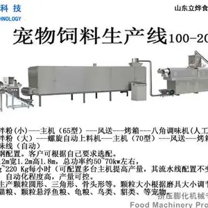 山东立烨 狗粮设备猫粮设备颗粒饲料设备鱼粮设备大型宠物食品生产设备
