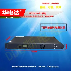 华电达HD2430-R1通信电源,220Vac转24Vdc 30A 1U机架式