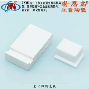 工业氧化锆陶瓷干压成型氧化锆陶瓷板固定陶瓷