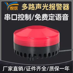 12V声光报警器串口开关量485语音播报USB换mp3声音24V警示灯YX75R