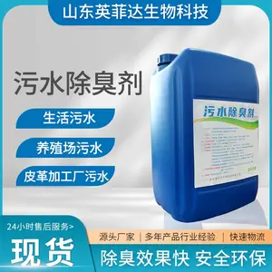 工厂污水生活污水河道垃圾站 养殖场 英菲达污水除臭剂 解忧