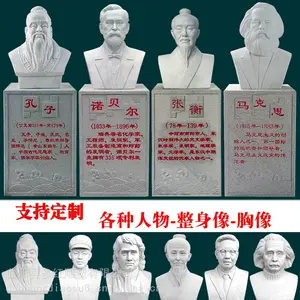 石雕汉白玉定制孔子牛顿中西方名人胸像户外校园文化景观摆件