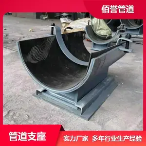 佰誉生产J11.820鞍式管托 热力管道滑动支座来图加工