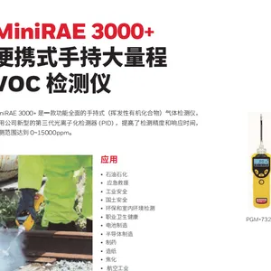 华瑞PGM7320VOC气体检测仪,量程大,***度高,泵吸式