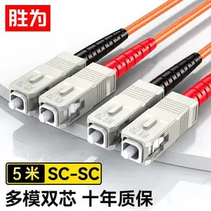 胜为光纤跳线 工程电信级 62.5/125多模SC-SC 低烟无卤 5米