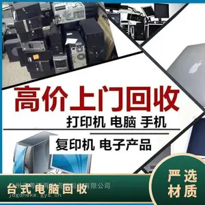 清远市旧电脑回收-旧硒鼓墨盒回收-天花机空调回收
