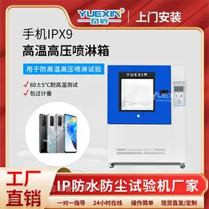 IPX9K高温喷淋箱水下机器人防水测试装置岳信