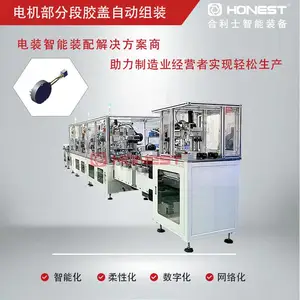 电机部分段胶盖全自动化组装生产线-合利士后盖装配设备