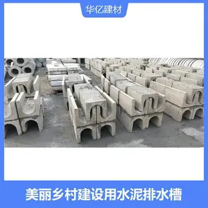 预制u型排水槽 有多种不同的尺寸 能采用电脑自动化的方式生产