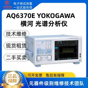 横河Yokogawa AQ6370ED 光谱分析仪 出售/维修 质保一年 售后无忧