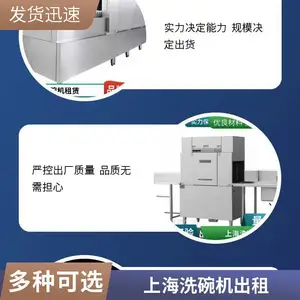 洗租宝耐用抗造餐厅专用履带式大型洗碗机洗碗机租赁、包维修洗碗机出租、洗碗机、后厨洗碗机.揭盖式无维保