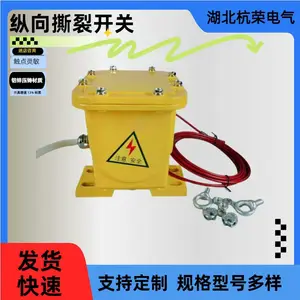 YHDL-2型输送带防撕裂开关纵向撕裂检测开关行程开关