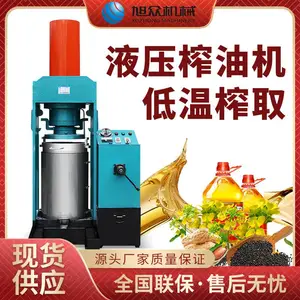 旭众XZ-YZ200液压榨油机多功能花生核桃茶籽压油机商用全自动榨油