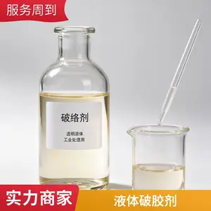 破胶剂 水处理药剂 快速破胶 分解聚合物 污水处理专用 批发直营