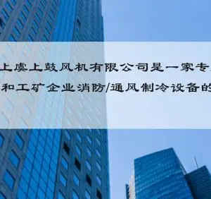 绍兴上虞上鼓风机有限公司