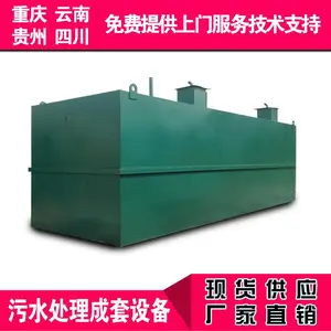 一体化污水处理设备 重庆名膜5-50吨污水生产 一体化污水处理设备厂家