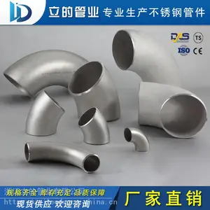 立的供应 不锈钢管件各种45度90度180度弯头 可定制