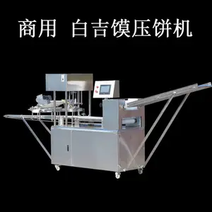 全自动商用白吉馍机器大型白吉馍成型机