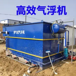 溶气气浮机加工制造 远航环保 气浮沉淀一体机